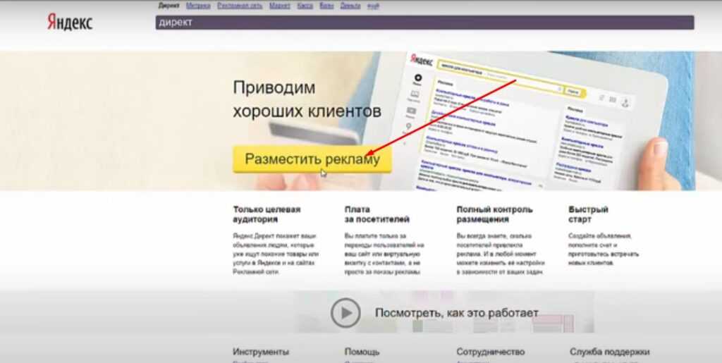 Яндекс Директ: как узнать конкурентов 