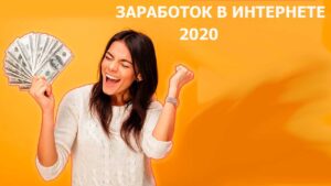 Схемы заработка в интернете 2023 — белые, серые и черные