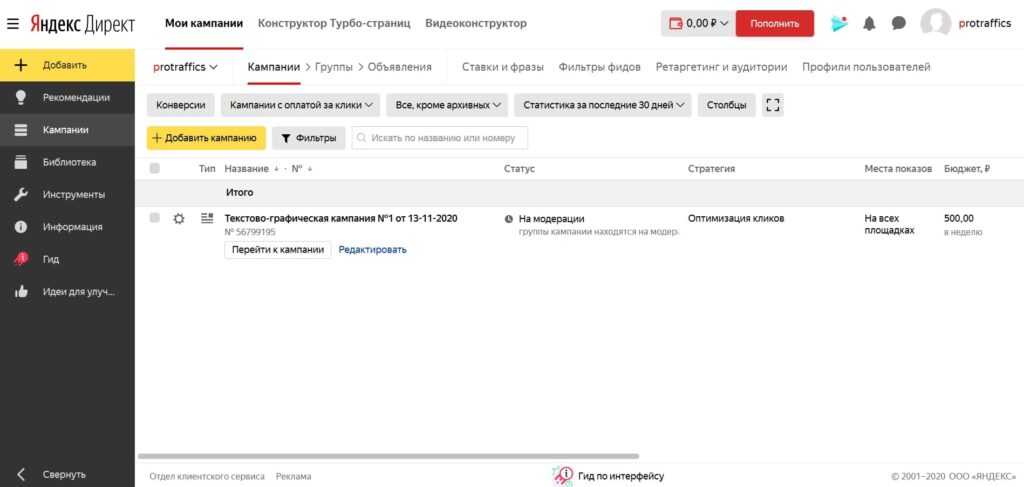 Работа с объявлениями Яндекс Директ