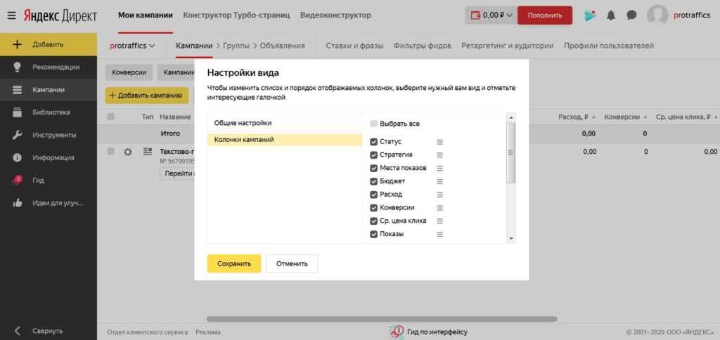 Аналитика Яндекс Директ