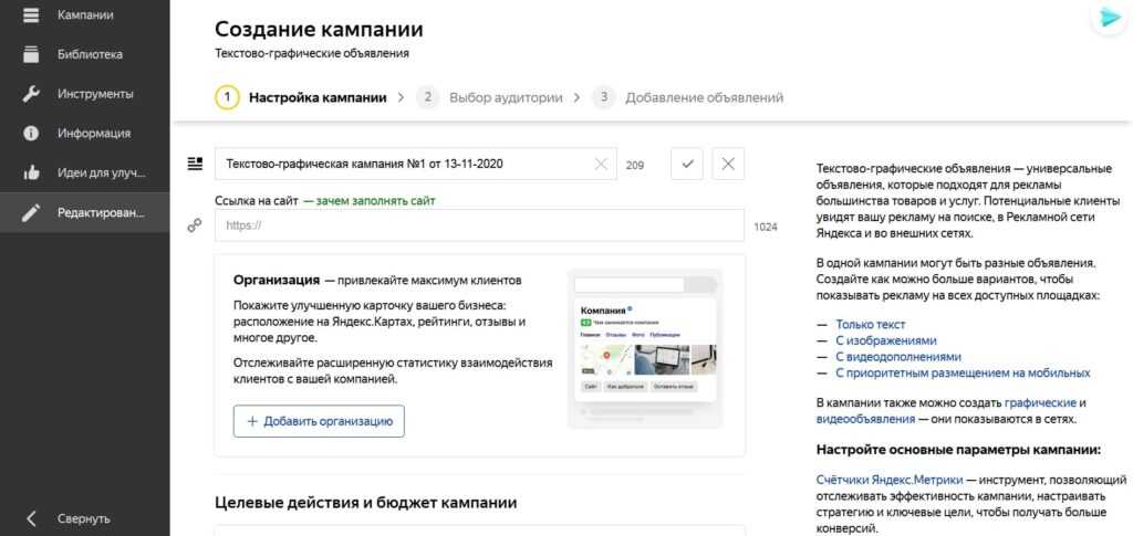 Пошаговая инструкция по созданию кампании Яндекс Директ 