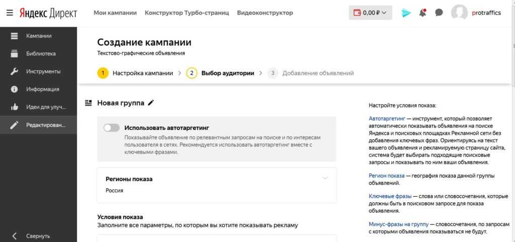 Выбор аудитории Яндекс Директ 