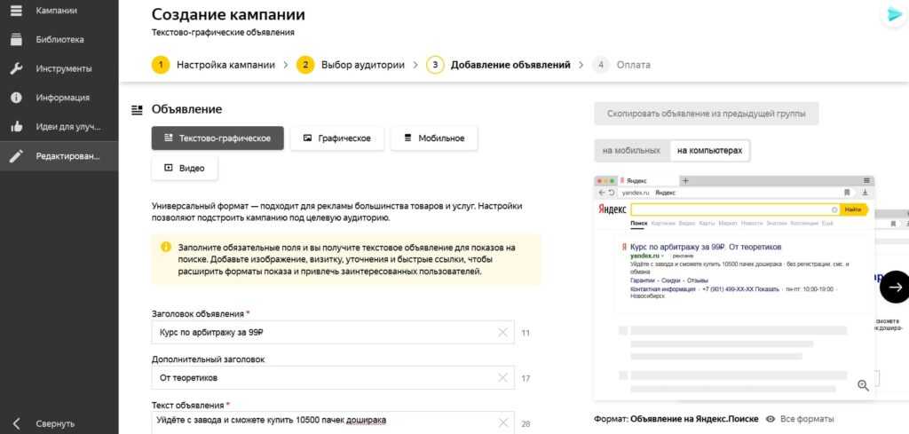 Создание объявлений Яндекс Директ 