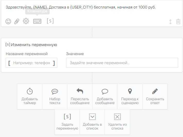 Работа с переменными у Chatgun 