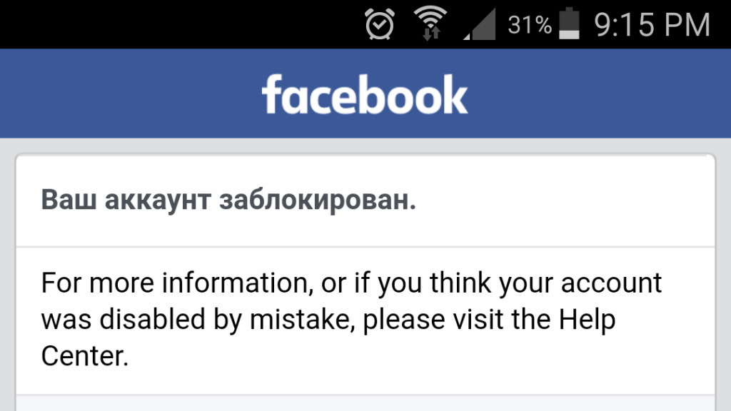 Почему блокируют новые аккаунты в Фейсбук