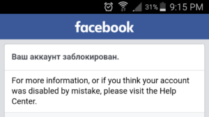Блокировка новых аккаунтов ФБ