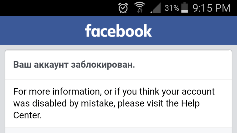 Блокировка новых аккаунтов ФБ