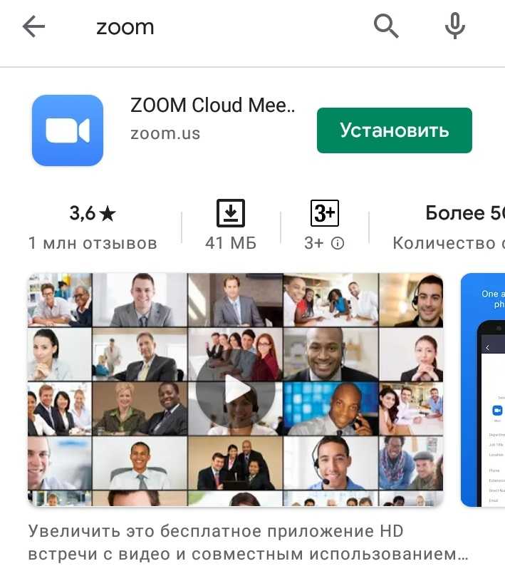 Zoom в Google Play