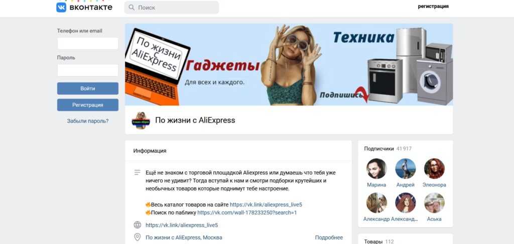 Сообщество ВКонтакте. Алиэкспресс
