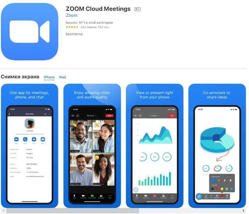 Zoom в App Store