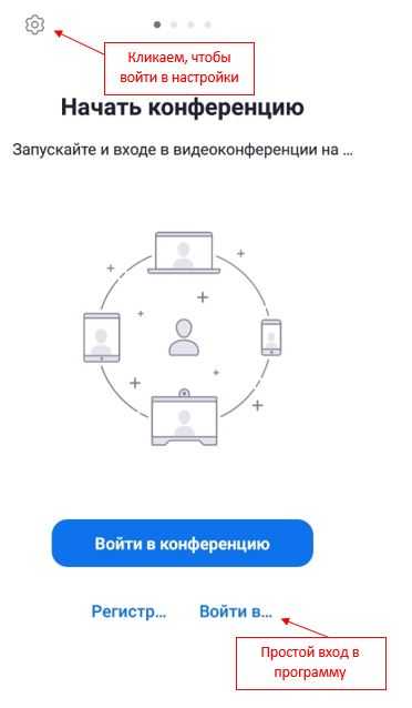 Вход Зум Телефон