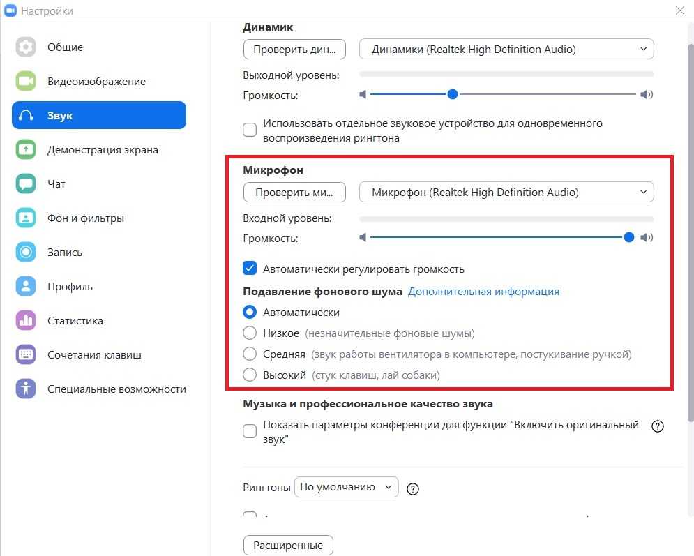 Настройка микрофона в Zoom