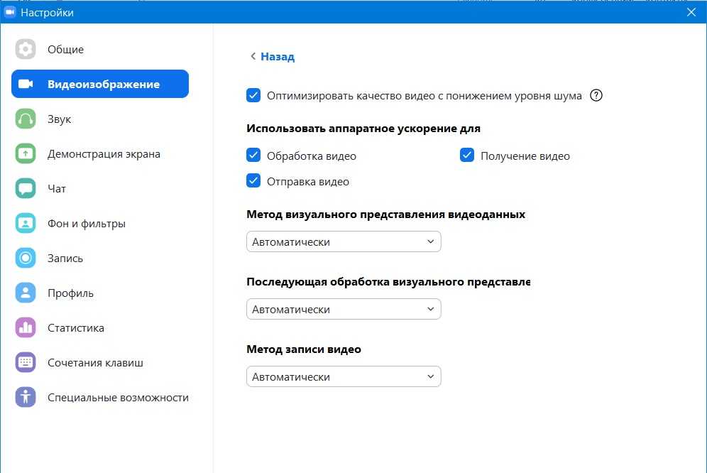 Расширенные настройки видео в Zoom