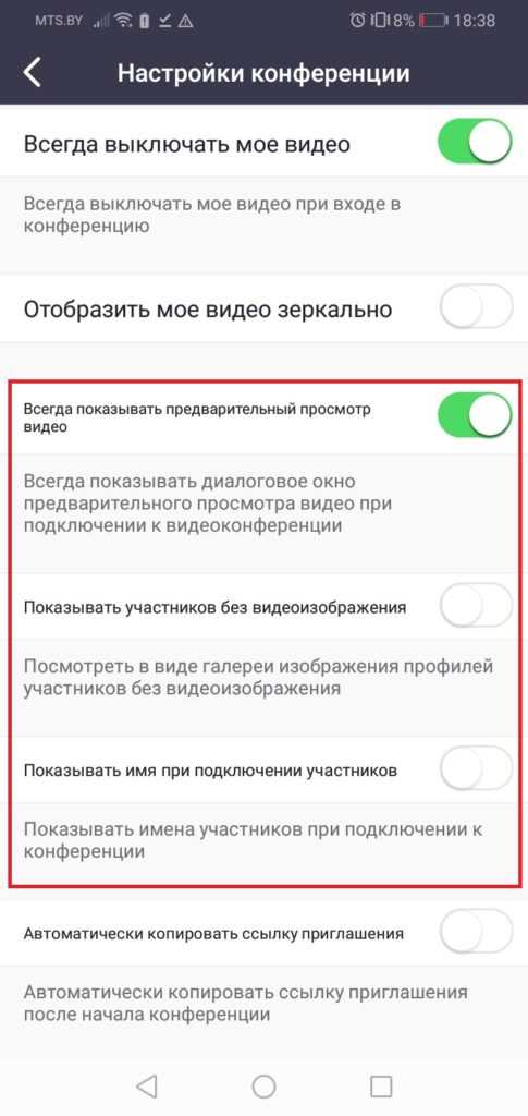 Настройка видео в Зуме с телефона