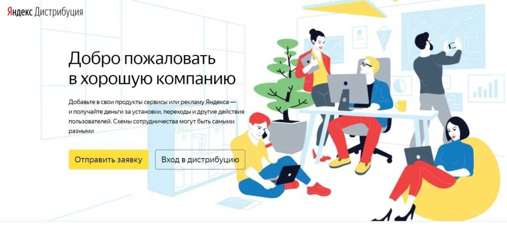Яндекс.Дистрибуция