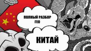 Поле не паханое: Как лить трафик на Китай — источники, ограничения, менталитет
