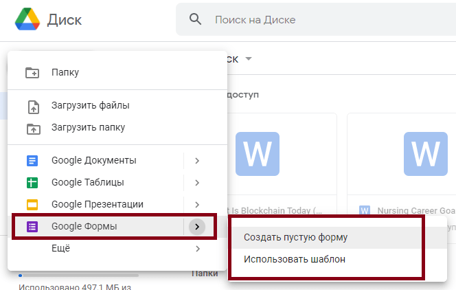 Как скопировать гугл форму к себе на гугл диск