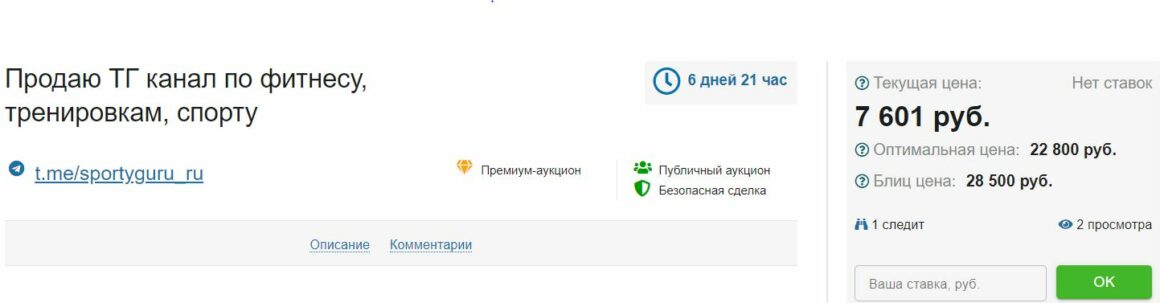 стоимость телеграм канала