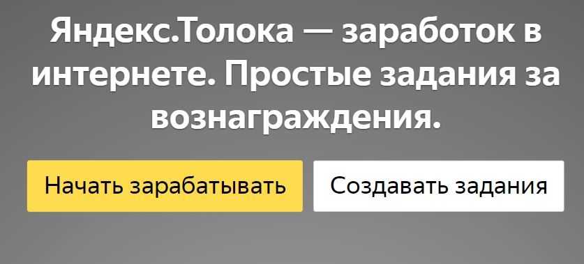 Главная страница Яндекс.Толоки