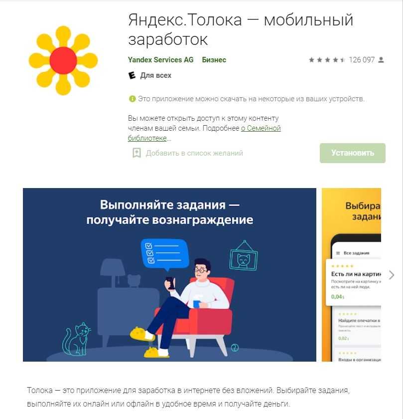 Приложение Яндекс.Толоки для смартфона