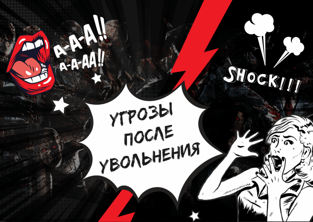 ‌‌«3 ляма или будем разговаривать по-другому». История одного увольнения из партнерки