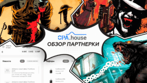 Обзор от Монстро‌: партнерка СPA.House