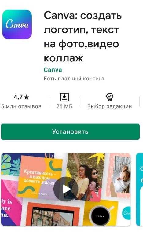 Установить Canva. Как установить Canva. Canva mobile.