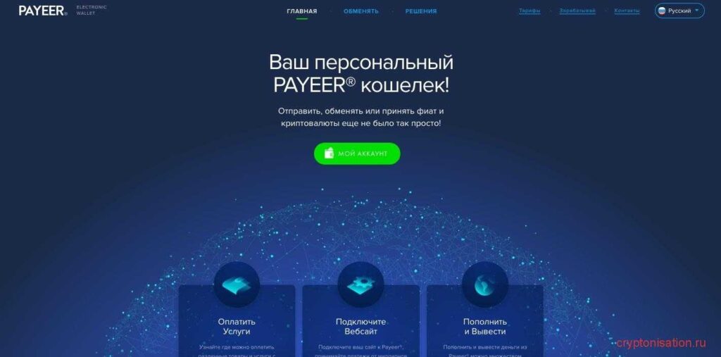 Кошелек Payeer: как зарегистрироваться и вывести деньги без комиссии