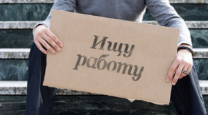 поиск работы