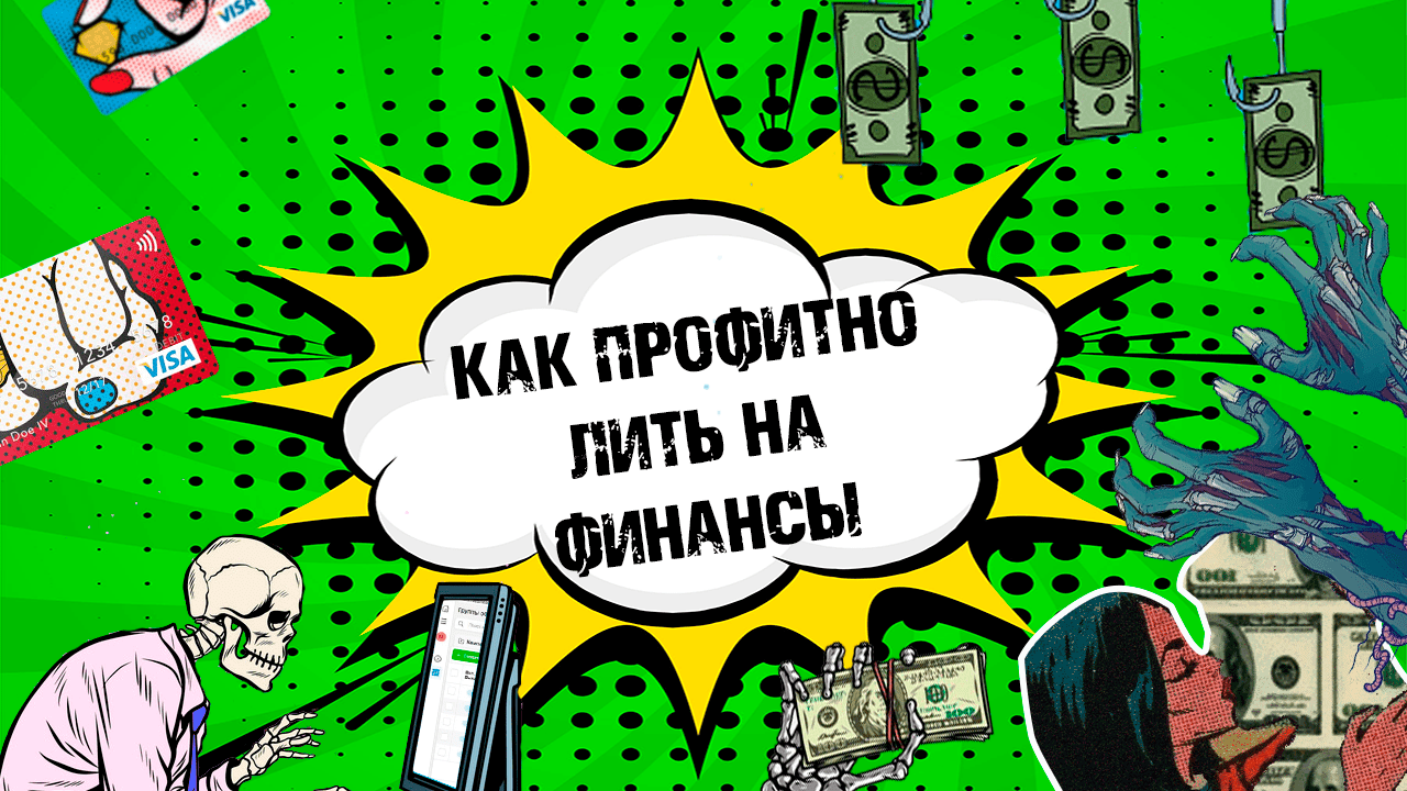 Как заработать арбитражнику на финансовых офферах в 2023 году