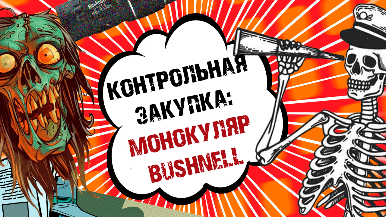 Контрольная закупка в ПП: Монокуляр почти за 1000 гривен + «элитные» часы в подарок