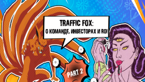 Влад Александров из Traffic Fox: о «гайках» от Facebook и Google, инвесторах и школе