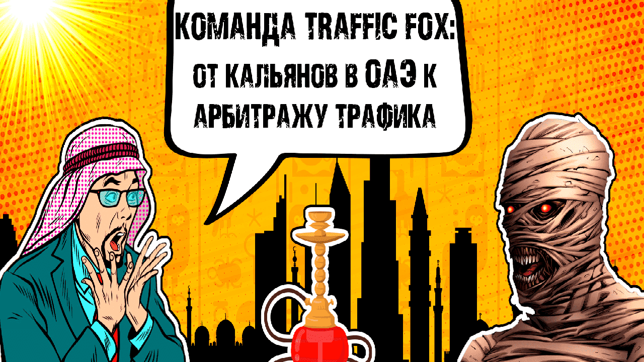 Как два украинских парня-лидера табачной индустрии ОАЭ снова устанавливают правила. На этот раз в арбитраже