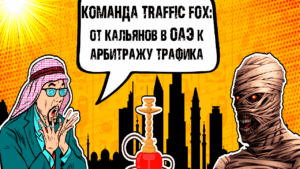 Как два украинских парня-лидера табачной индустрии ОАЭ снова устанавливают правила. На этот раз в арбитраже