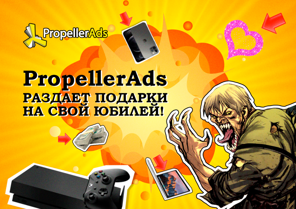 10 лет PropellerAds = крутые призы для арбитражников и паблишеров