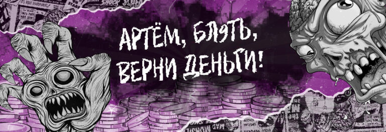 Артем Купер мошенник отзывы
