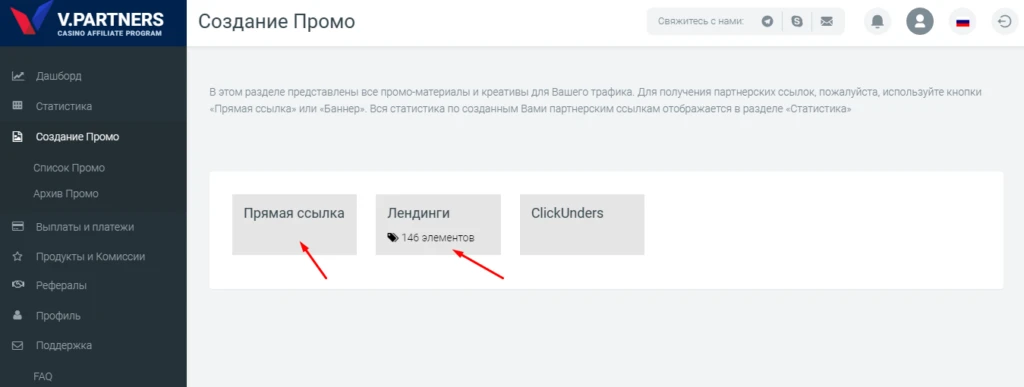 Партнерская программа гемблинг офферов V.partners. Отзывы и обзор партнерки
