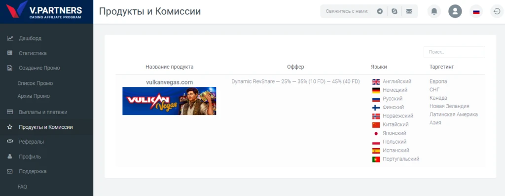 V.Partners - прямой рекламодатель популярного казино Vulkan Vegas
