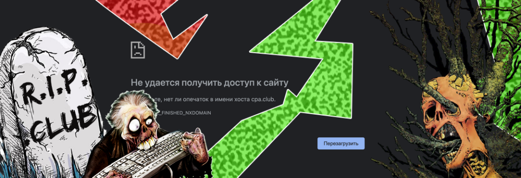 Доменная зона .club умерла и не воскреснет? Что будет с CPA.club?