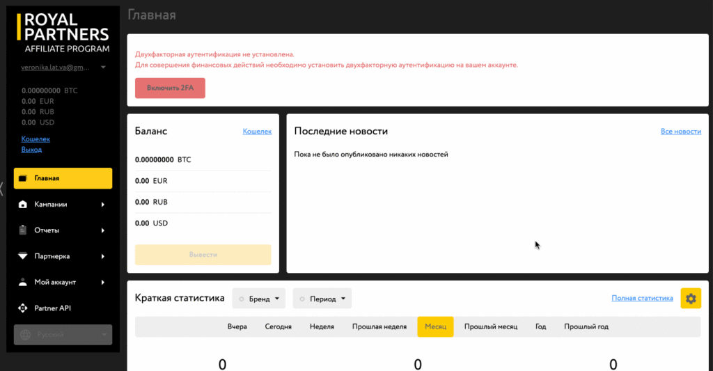 Обзор Royal Partners: только инхаус-офферы, 22+ ГЕО и выплаты каждую неделю для вебмастеров в iGaming