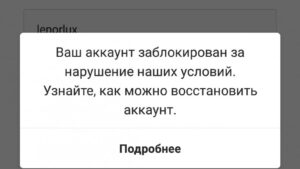 Сколько нужно жалоб, чтобы заблокировали аккаунт в Instagram, и как они работают
