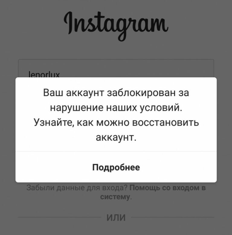 блокировка Инстаграм