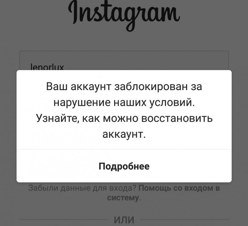 Сколько нужно жалоб, чтобы заблокировали аккаунт в Instagram, и как они работают