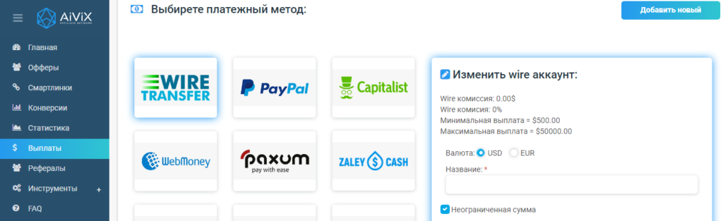 Обзор финансовой партнерки Aivix. Более 100 офферов на 50+ гео, smartlink и выплаты до $1200