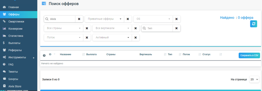 Обзор финансовой партнерки Aivix. Более 100 офферов на 50+ гео, smartlink и выплаты до $1200