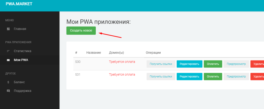 PWA.market: создание приложений в 5 кликов с готовым дизайном и доменом
