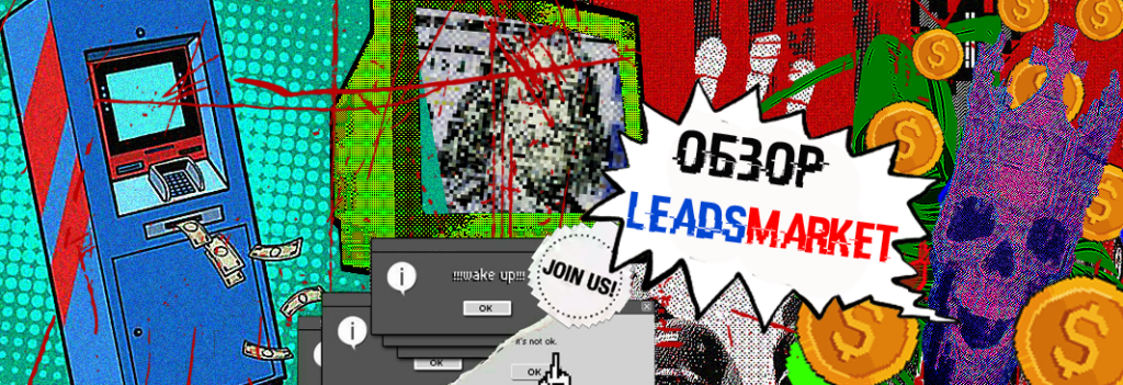 Обзор LeadsMarket: топовые гео и финансовые офферы со ставками до $240