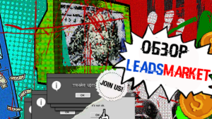 Обзор LeadsMarket: топовые гео и финансовые офферы со ставками до $240