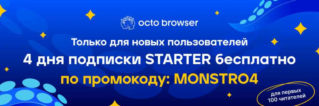Octo Browser. Обзор топ антидетект-браузера с максимальной защитой от идентификации, уникальными отпечатками и unlimited профилями