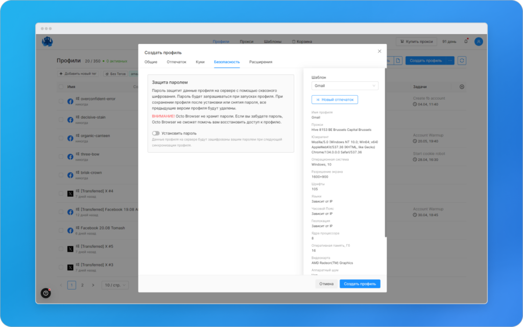 Octo Browser. Обзор топ антидетект-браузера с максимальной защитой от идентификации, уникальными отпечатками и unlimited профилями